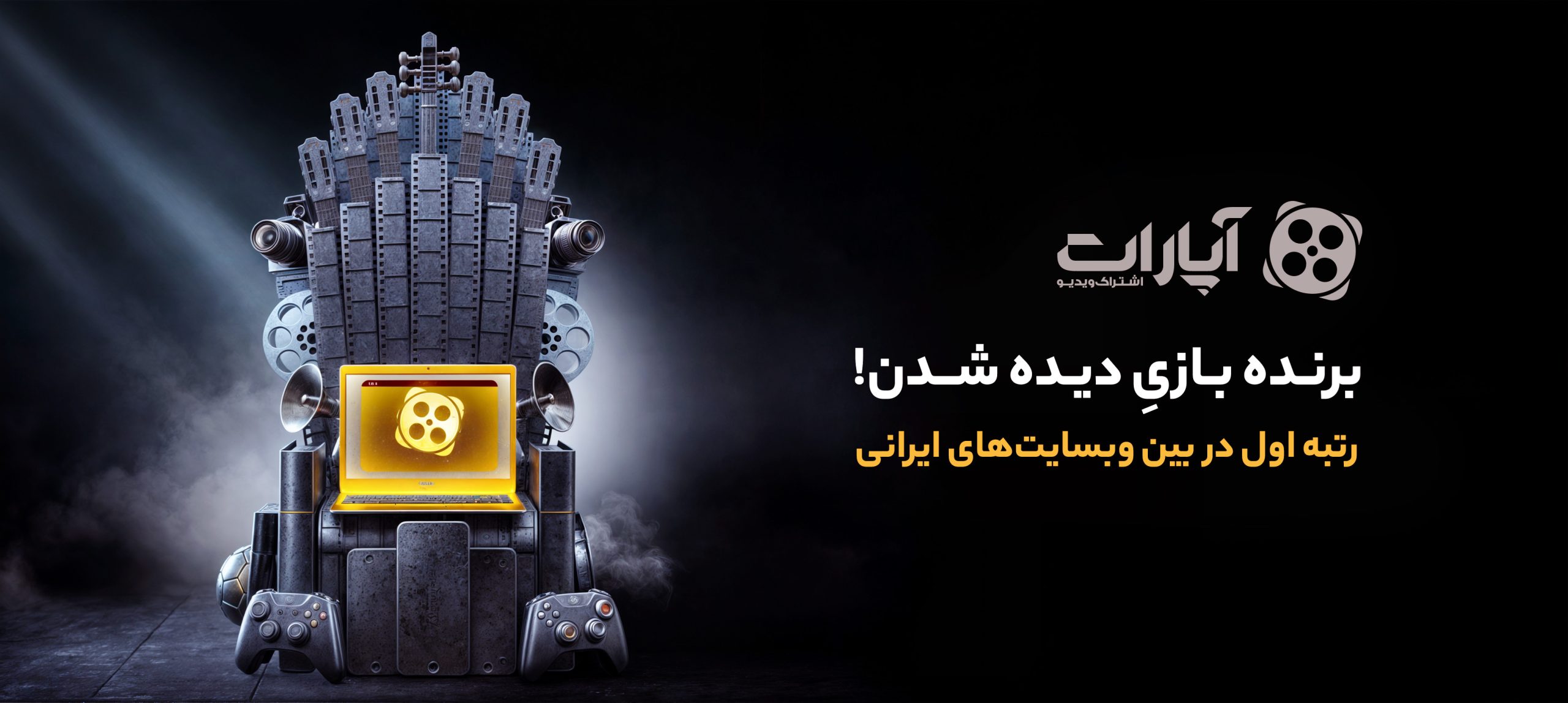 Aparat advertising campaign visual featuring a digital Iron Throne made from entertainment elements, with a golden screen at the center, created by Address Agency in Tehran, Dubai, and Istanbul.