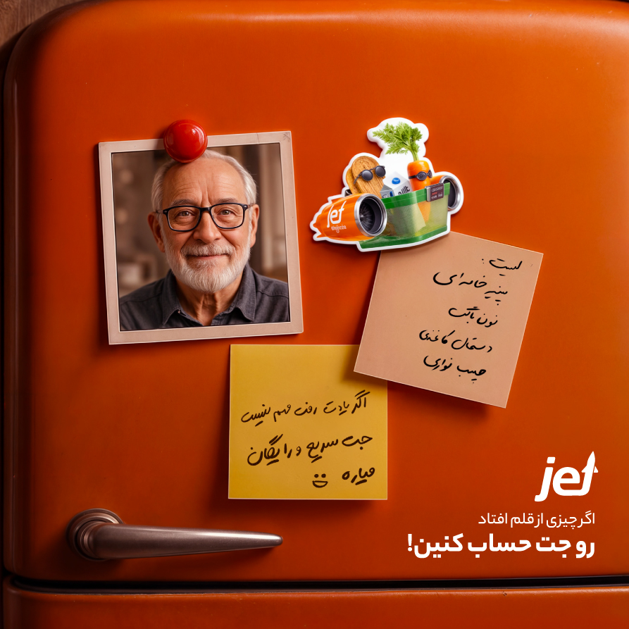 Digikala Jet campaign visual featuring a shopping basket with jet engines, representing fast grocery delivery service, creative advertising by Address Agency.